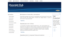 Desktop Screenshot of chevrolet-daewoo.ru